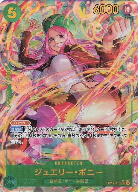 パラレル 師弟の絆 シークレットレア】ジュエリー・ボニー OP12-118