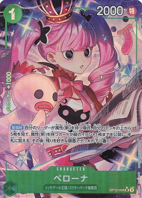 パラレル 師弟の絆 スーパーレア】ペローナ OP12-034 - マナソース