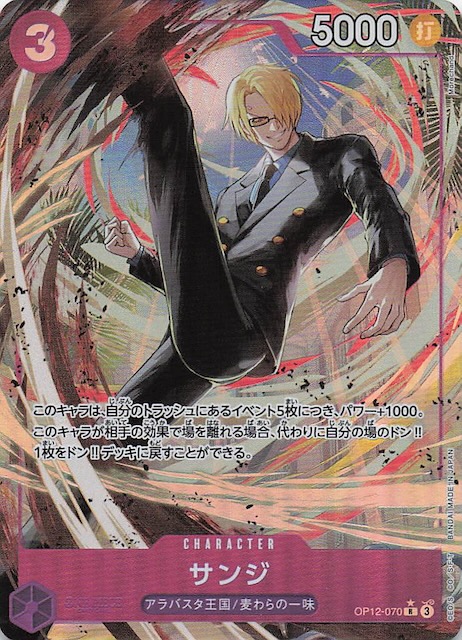 パラレル 師弟の絆 レア】サンジ OP12-070 - マナソース