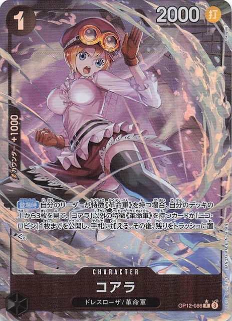 パラレル 師弟の絆 レア】コアラ OP12-086 - マナソース
