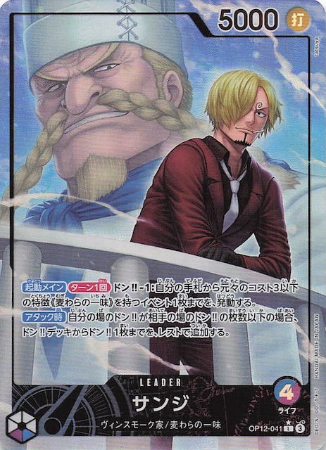 パラレル 師弟の絆 リーダーカード】サンジ OP12-041 - マナソース