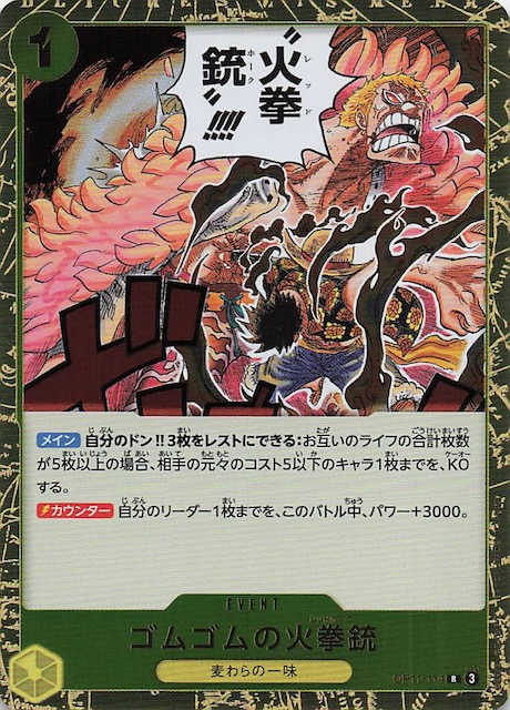神速の拳 レア】ゴムゴムの火拳銃 OP11-114 - マナソース