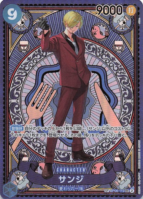 神速の拳 スペシャルカード】サンジ OP06-119 - マナソース