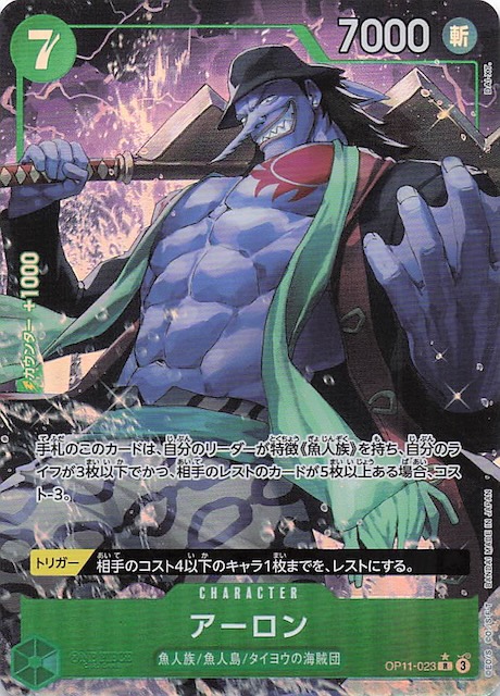 パラレル 神速の拳 レア】アーロン OP11-023 - マナソース