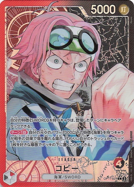 パラレル 神速の拳 リーダーカード】コビー OP11-001 - マナソース