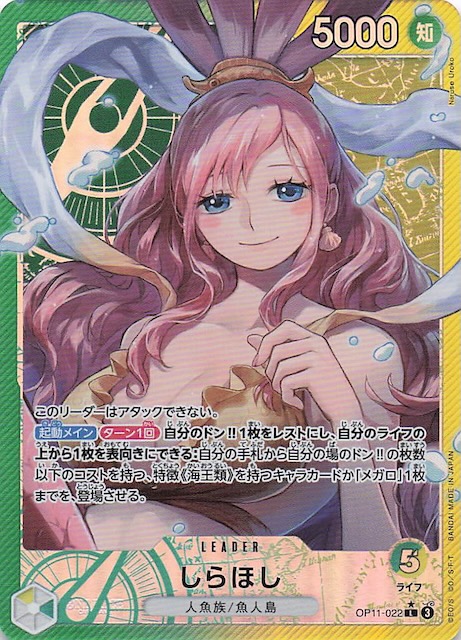 パラレル 神速の拳 リーダーカード】しらほし OP11-022 - マナソース
