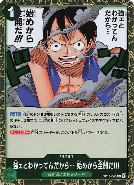 受け継がれる意志 レア】強ェとわかってんだから・・・ 始めから全開だ