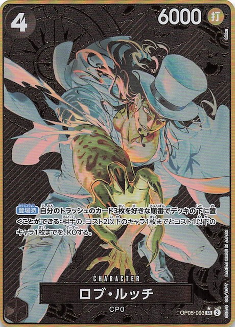 パラレル ボーナスパック】ロブ・ルッチ OP05-093 - マナソース