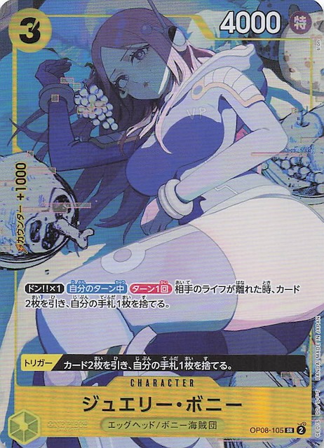 ボーナスパック】ジュエリー・ボニー OP08-105 - マナソース