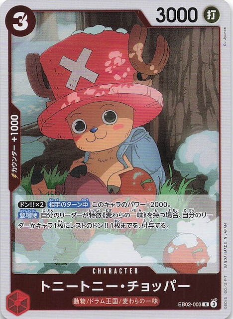 Anime 25th collection レア】トニートニー・チョッパー EB02-003