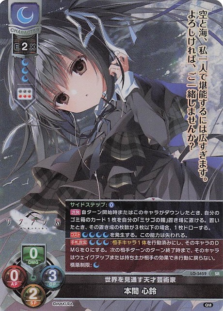 SR】世界を見通す天才芸術家 本間 心鈴 LO-5659 SR - マナソース