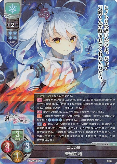 SR】二つの翼 朱雀院 椿 LO-5508 SR - マナソース