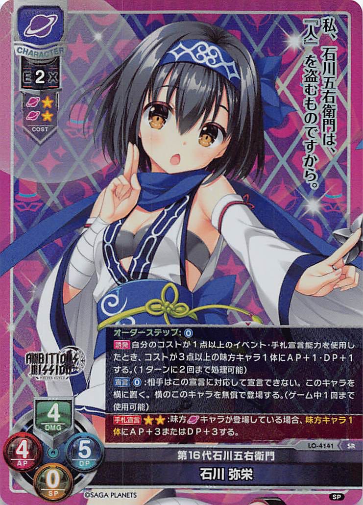 スーパーレア】第16代石川五右衛門 石川 弥栄 LO-4141 SR - マナソース