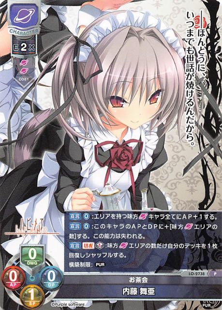 リセ5周年記念パック プロモ】お茶会 内藤 舞亜 LO-2738 P - マナソース