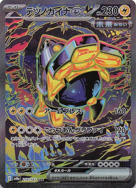 ブラッキーex SAR SV8a テラスタルフェスex PSA10