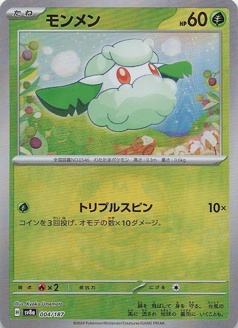 マスターボールミラー仕様 テラスタルフェスex】モンメン 004/187