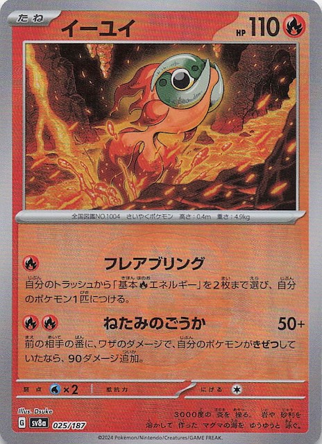 マスターボールミラー仕様 テラスタルフェスex】イーユイ 025/187