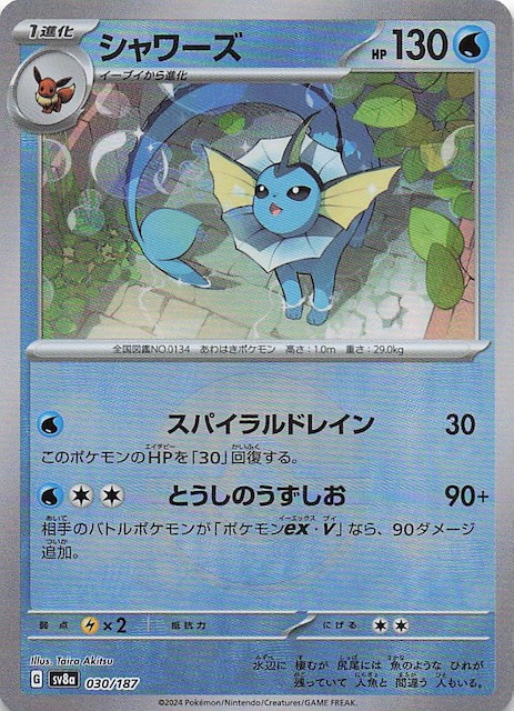 ミラー仕様 テラスタルフェスex】シャワーズ 030/187 - マナソース