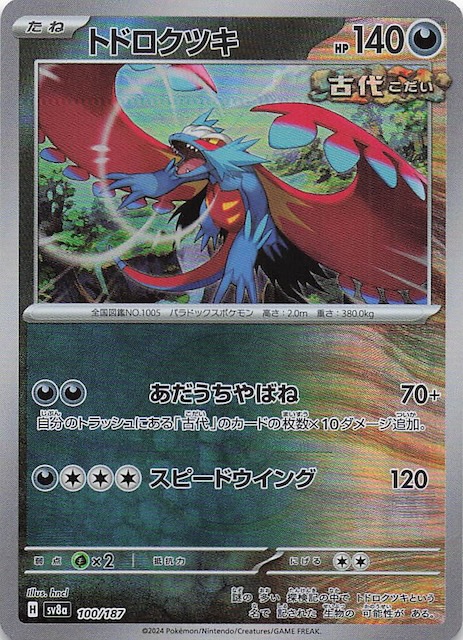 ミラー仕様 テラスタルフェスex】トドロクツキ 100/187 - マナソース