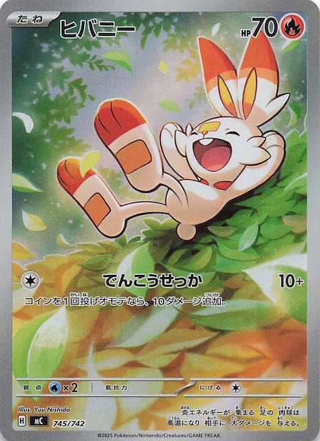 AR仕様 スタートデッキ100 バトルコレクション】ヒバニー 745/742