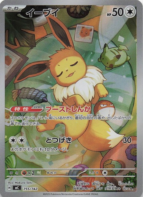 AR仕様 スタートデッキ100 バトルコレクション】イーブイ 755/742