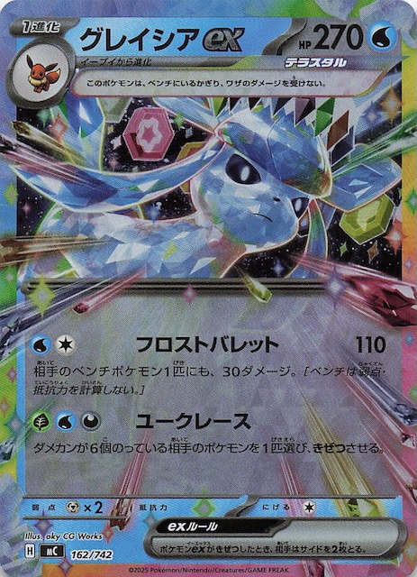 ミラー仕様 スタートデッキ100 バトルコレクション】グレイシアex 162