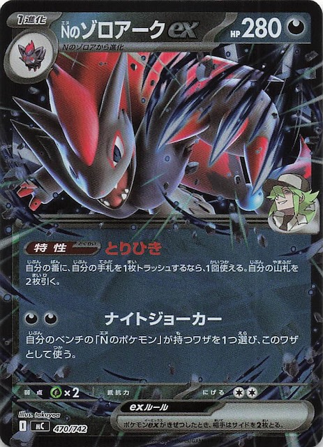ミラー仕様 スタートデッキ100 バトルコレクション】Nのゾロアークex