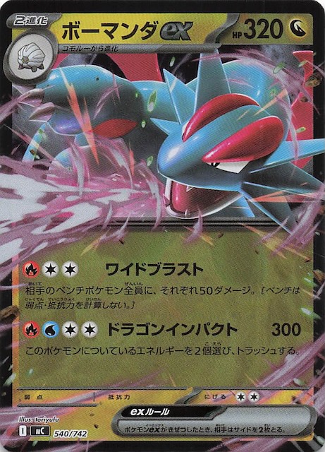 ミラー仕様 スタートデッキ100 バトルコレクション】ボーマンダex 540