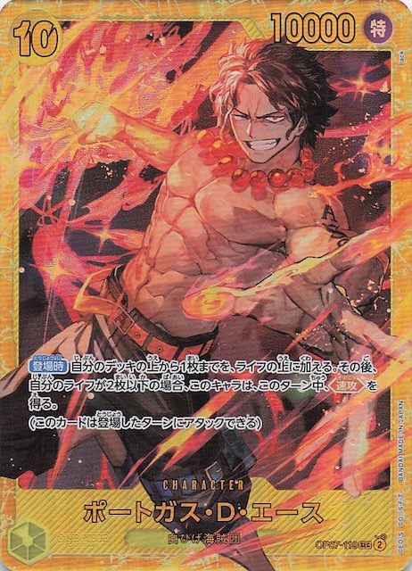PRB-02 シークレットレア】ポートガス・D・エース OP07-119 - マナソース