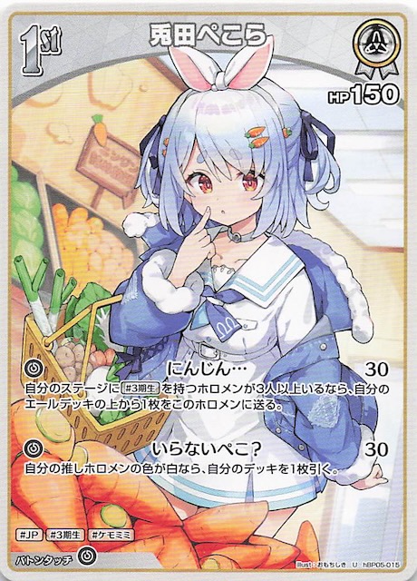 エンチャントレガリア U】兎田ぺこら hBP05-015 - マナソース