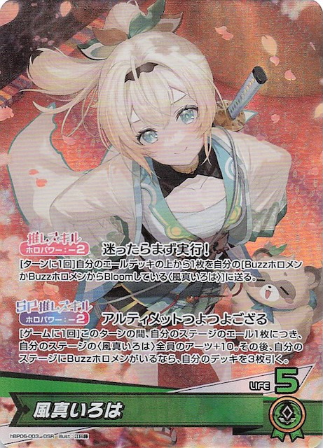 アヤカシヴァーミリオン OSR】風真いろは hBP06-003 - マナソース