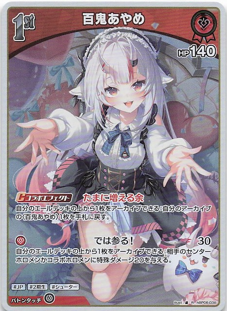 アヤカシヴァーミリオン R】百鬼あやめ hBP06-038 - マナソース