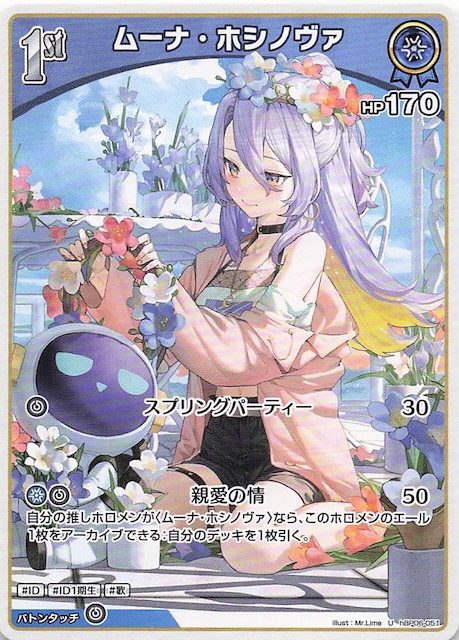 アヤカシヴァーミリオン U】ムーナ・ホシノヴァ hBP06-051 - マナソース