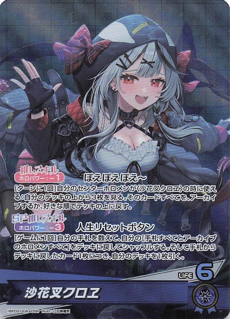 クインテットスペクトラム OSR】沙花叉クロヱ hBP02-004 - マナソース