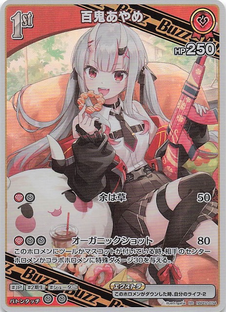 クインテットスペクトラム RR】百鬼あやめ hBP02-034 - マナソース