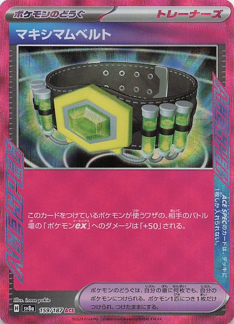 テラスタルフェスex ACE】マキシマムベルト 159/187 - マナソース