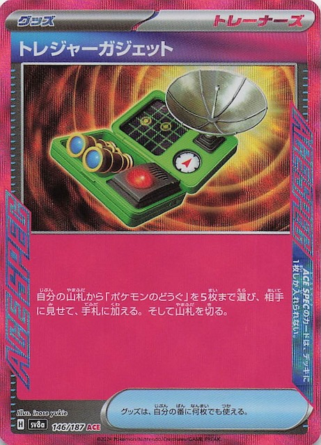 テラスタルフェスex ACE】トレジャーガジェット 146/187 - マナソース