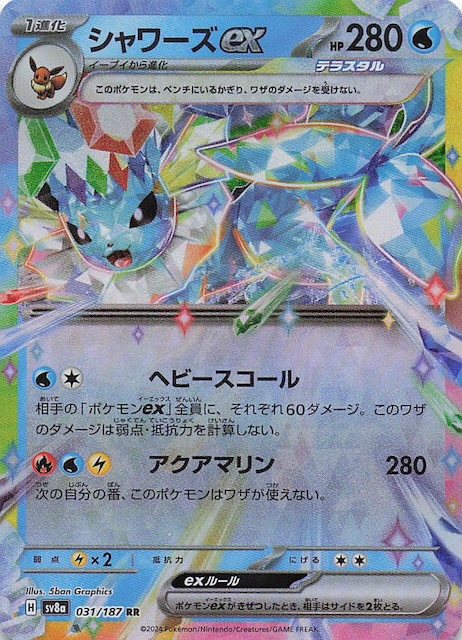 テラスタルフェスex RR】シャワーズex 031/187 - マナソース