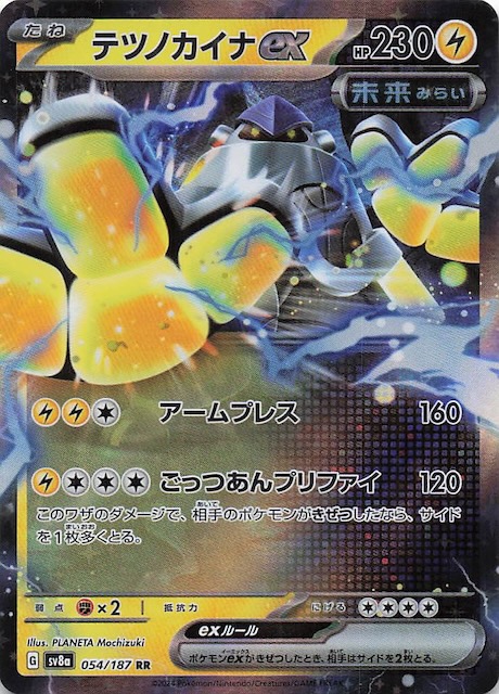 テラスタルフェスex RR】テツノカイナex 054/187 - マナソース