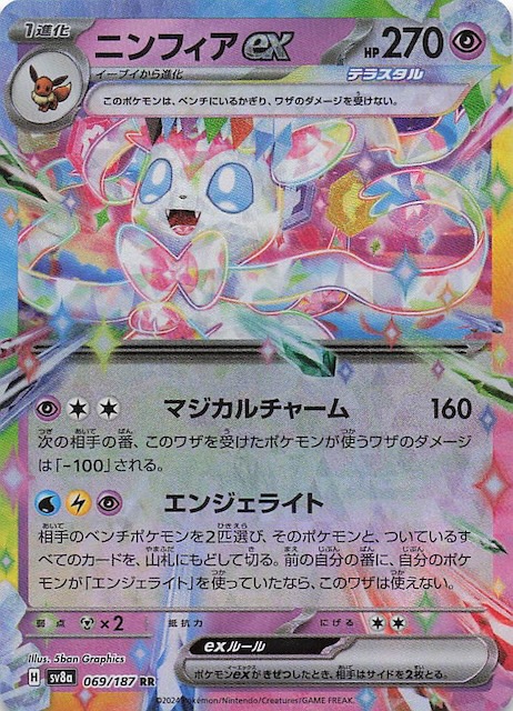 PSA10】ニンフィア SV8a テラスタルフェスex 068/187 PSA10