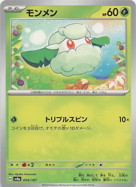 テラスタルフェスex】モンメン 004/187 - マナソース