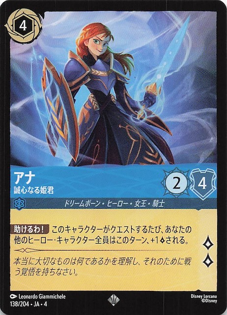 逆襲のアースラ スーパーレア】アナ 誠心なる姫君 138/204・JA・4