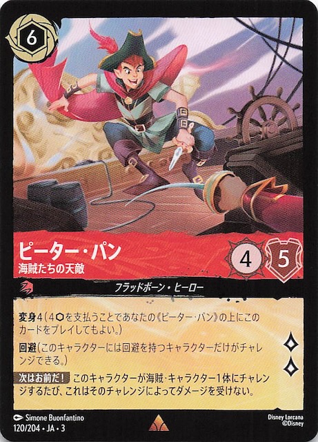 インクランド探訪 レア】ピーターパン 海賊たちの天敵 120/204・JA・3