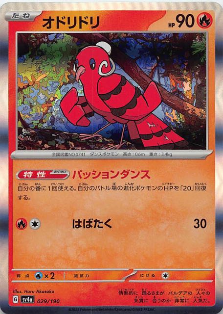オドリドリEX 190 ホロカード オドリドリEX ポケモンカード 190HP SAR