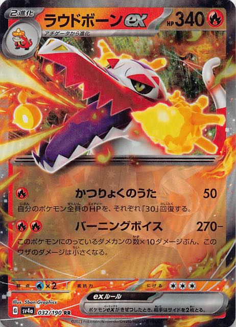 シャイニートレジャーex RR】ラウドボーンex 032/190 - マナソース