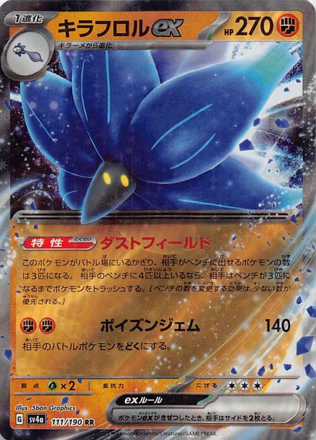 シャイニートレジャーex RR】キラフロルex 111/190 - マナソース