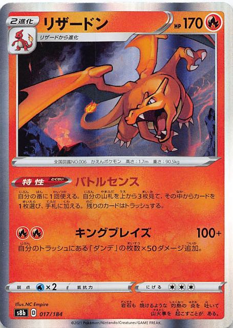 VMAXクライマックス】リザードン 017/184 - マナソース