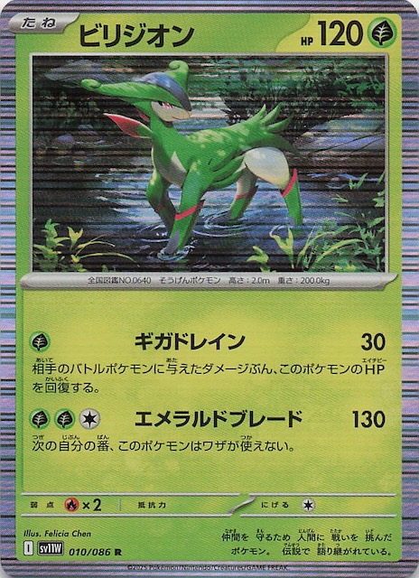 ホワイトフレア R】ビリジオン 010/086 - マナソース