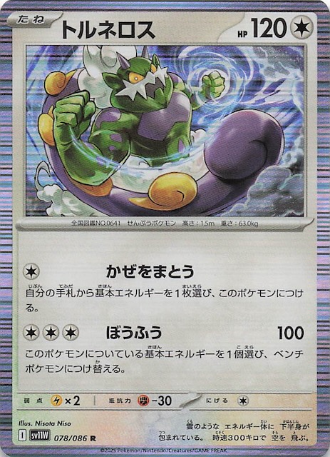 ホワイトフレア R】トルネロス 078/086 - マナソース