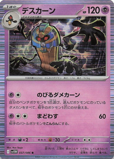 ホワイトフレア R】デスカーン 037/086 - マナソース